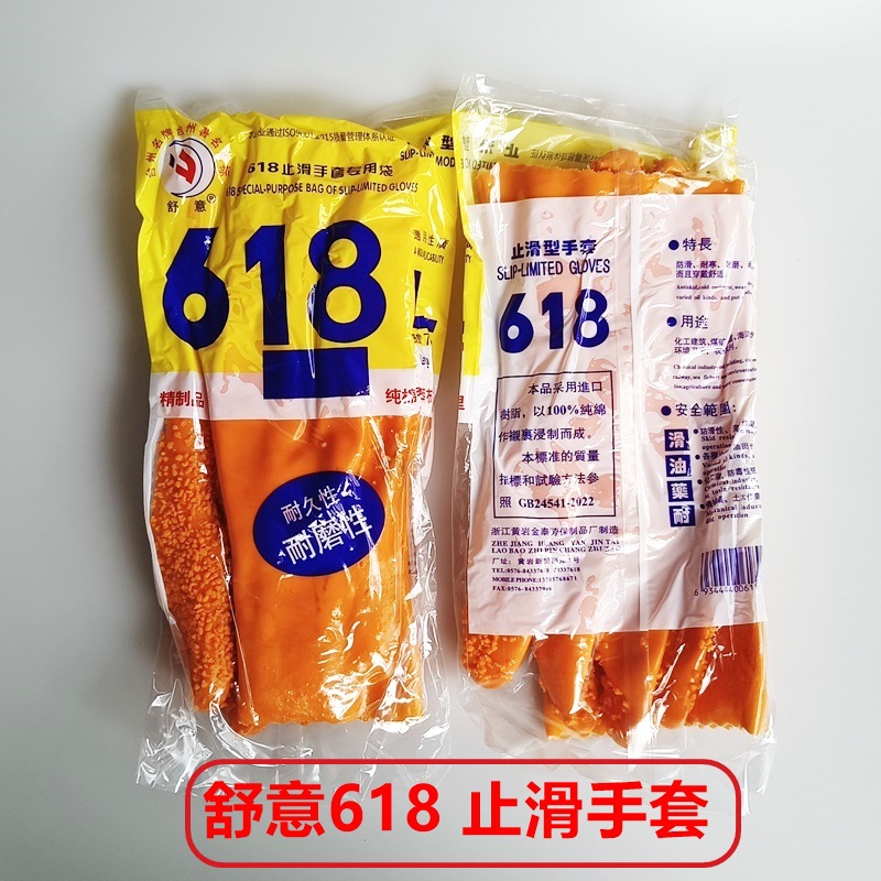 Shuyi 618 Guantes de protección laboral antideslizantes, resistentes al aceite, resistentes al desgaste, petroquímicos, minería de carbón, maquinaria acuática, reparación de hardware