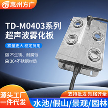 4头超声波雾化板造雾器可拆卸雾化头雾化器人造景观加湿器起雾器