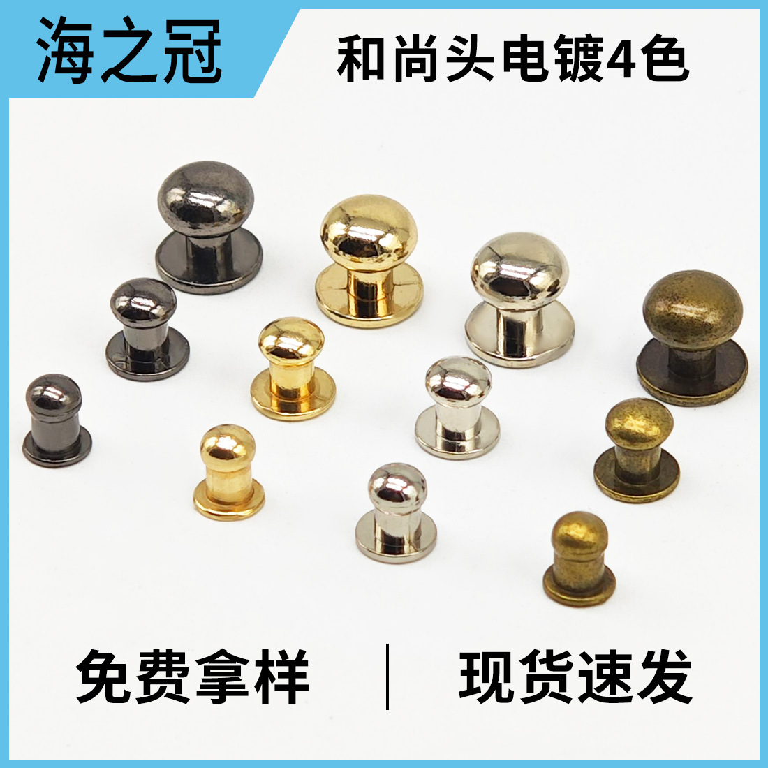 diy金属和尚头 奶嘴钉包包手机壳挂扣玩偶箱包五金配件10mm和尚头