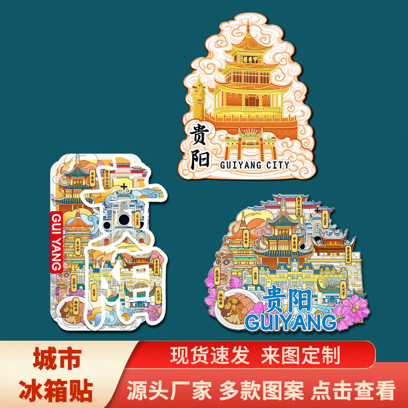 Guiyang Qianlingshan Park Nanjiang Grand Canyon Qingyan Ancient Town Scenic Spots Cultural and Creative Stereo Refrigerator Stickers Tourist Souvenirs