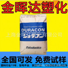 pom日本宝理m90-44聚甲醛耐磨光滑可加工汽车部件齿轮轴承注塑料