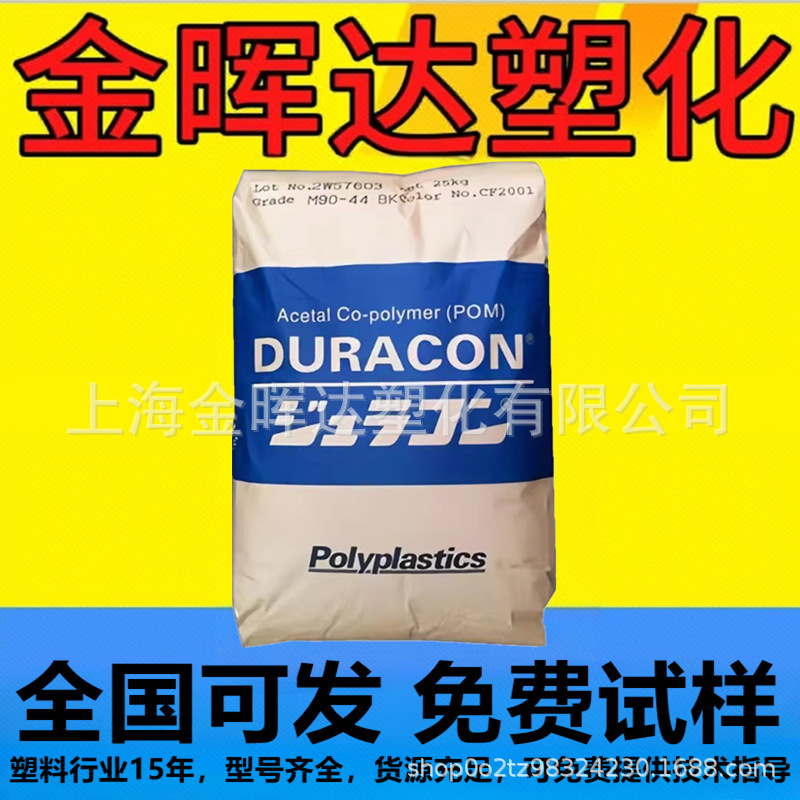 pom日本宝理m90-44聚甲醛耐磨光滑可加工汽车部件齿轮轴承注塑料|undefined