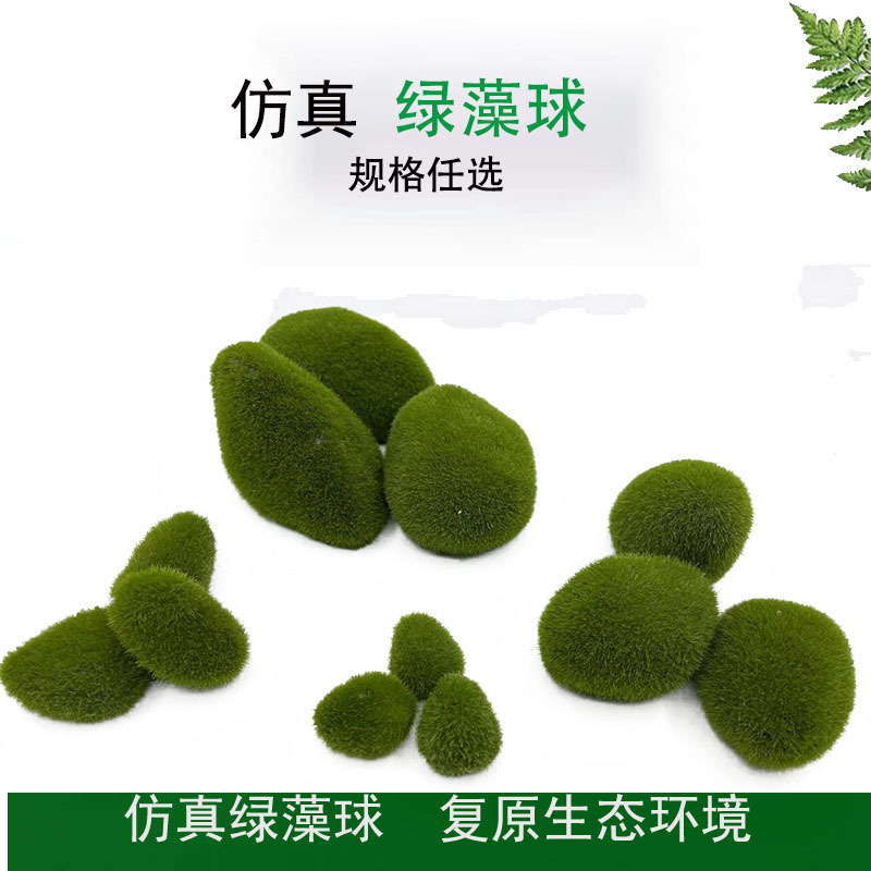 New simulation green algae ball simulation tree root tree hole escape house Micro landscape aquarium landscaping simulation Moss Stone
