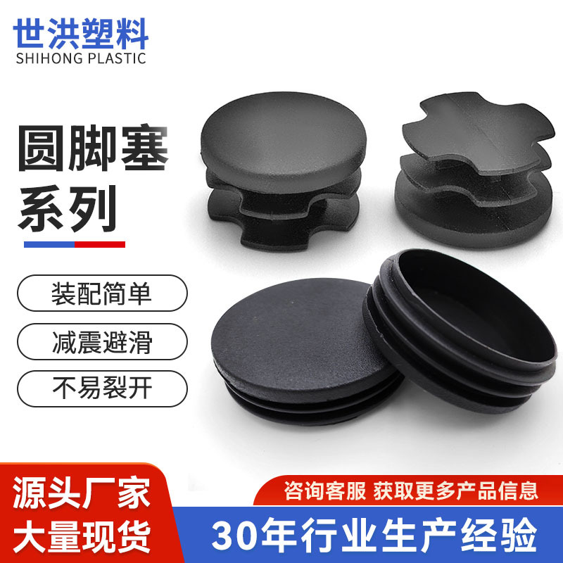 厂家批发圆形塑料管塞货架椅沙发堵头钢管防滑防尘内塞平面孔塞盖