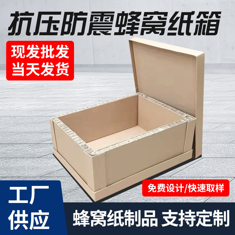 厂家直销货架使用仓库货架分类蜂窝纸箱收纳存储展示库位盒加硬