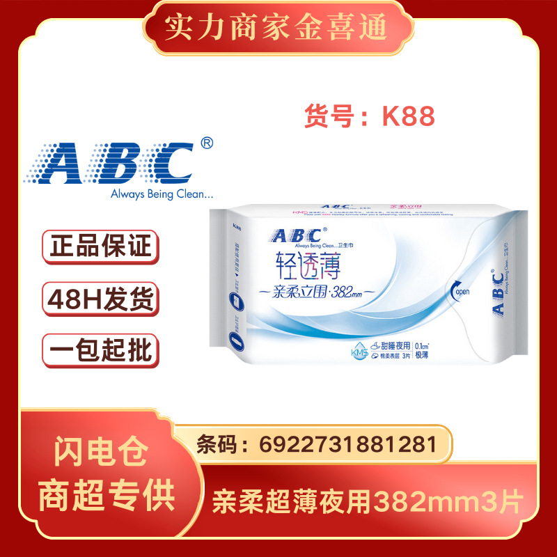 卸売りの純正品包郵便A.BC生理用ナプキン叔母タオル全シリーズ多規格オプション全箱卸売り