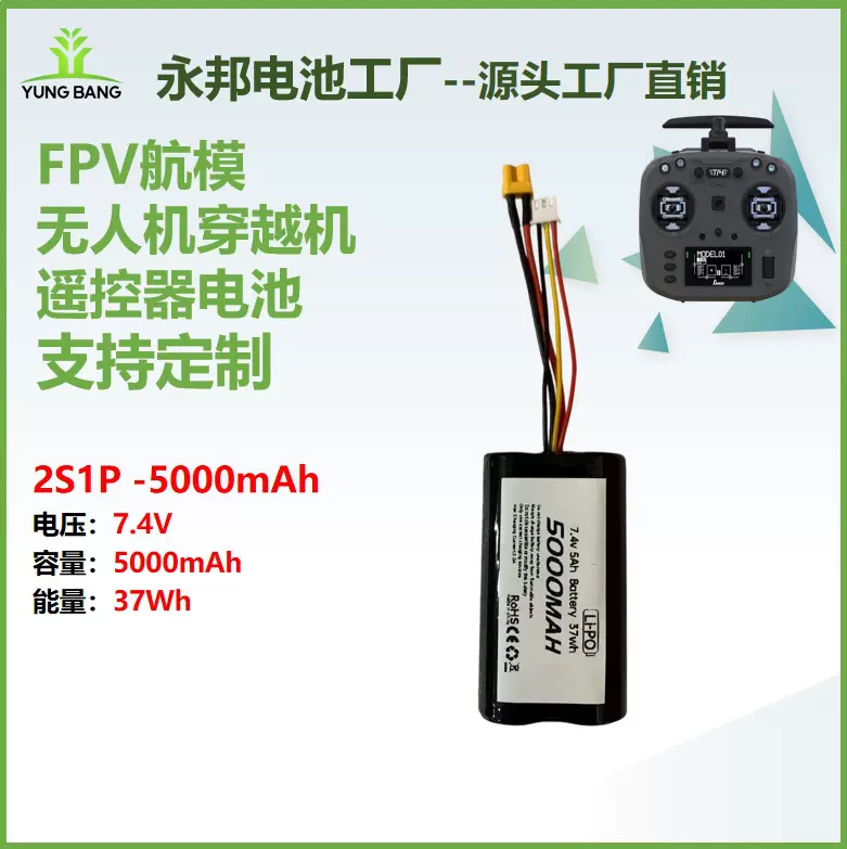 FPV航模穿越机无人机遥控电池电压3.7容量5000mAh支持定制锂电池