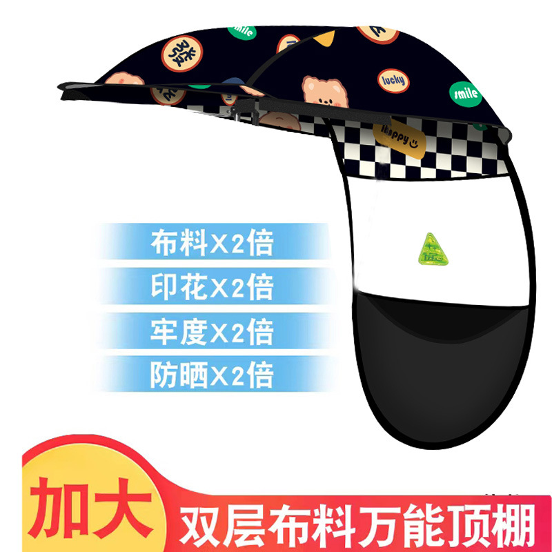 [Accessories] Electric vehicle rain canopy, separate canopy accessories, motorcycle sun protection rain canopy, electric scooter sunshade