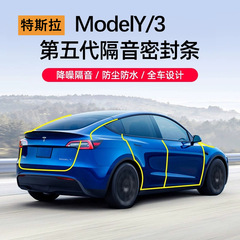 テスラmodel 3/Y専用全車防音シール防塵騒音防水天窓シールに適しています