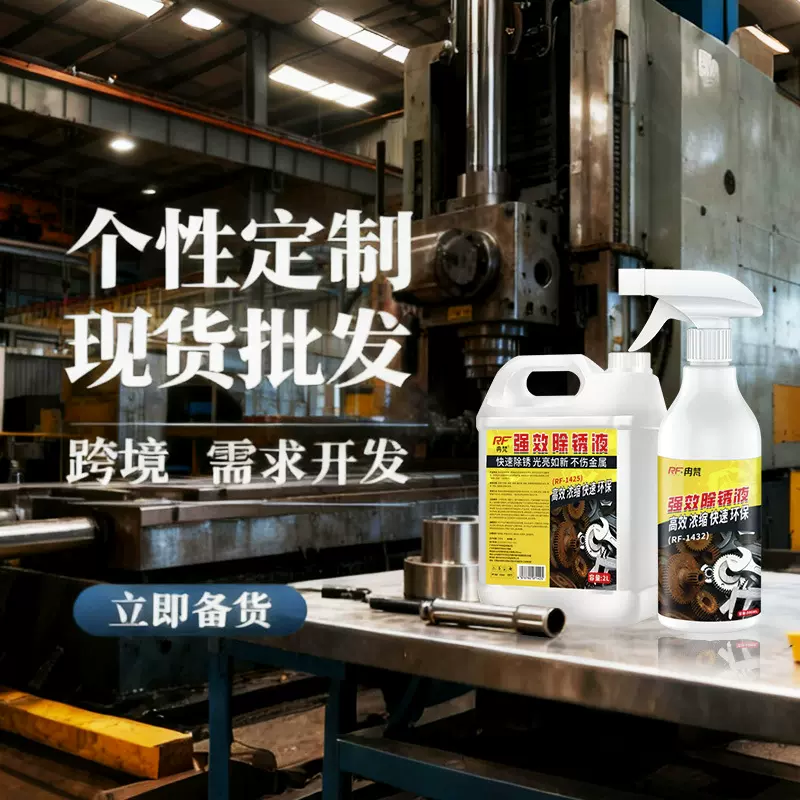 高效工业除锈液金属表面强力去锈防锈清洗剂钢铁不锈钢专用除锈剂