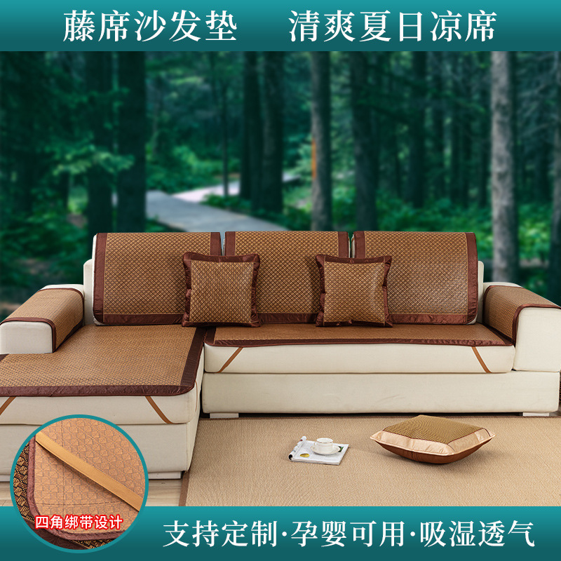 藤席沙发垫夏季凉席垫子麻将席冰丝防滑沙发套罩凉感通用竹席批发|ms