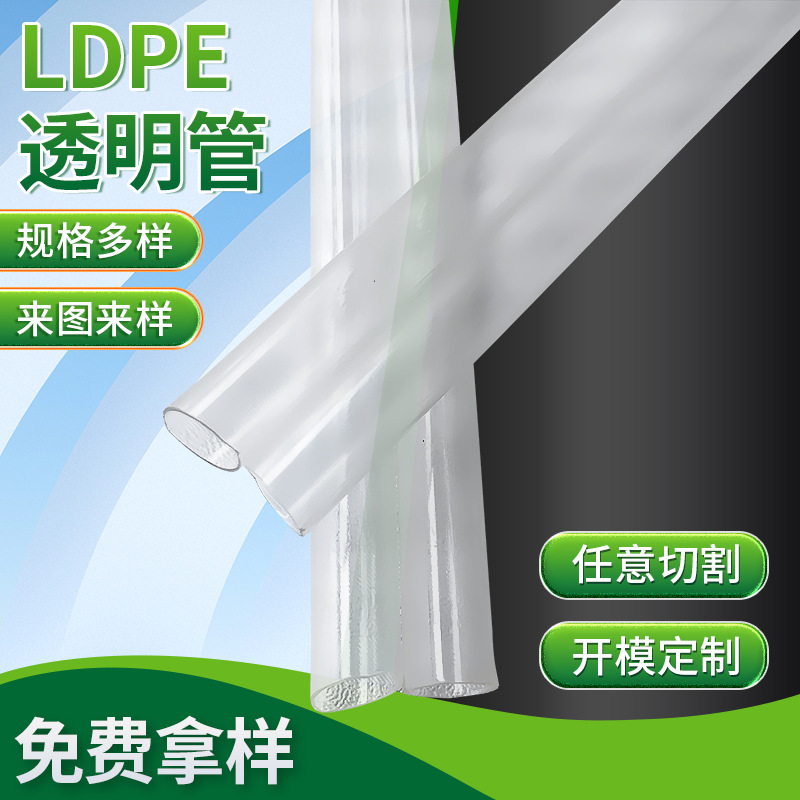 LDPE透明管发光棒鱼漂用塑料管吸管机械用塑料管洗手液泵头吸管