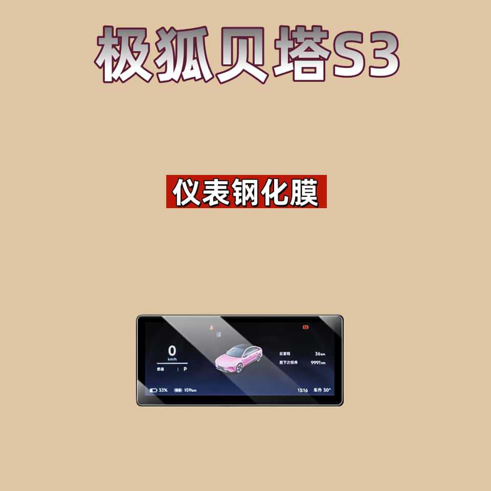 Suitable for 26 Models of Arcfox Beta S3 Screen Tempered Film, Central Control Navigation Display Protective Film, Automotive Supplies