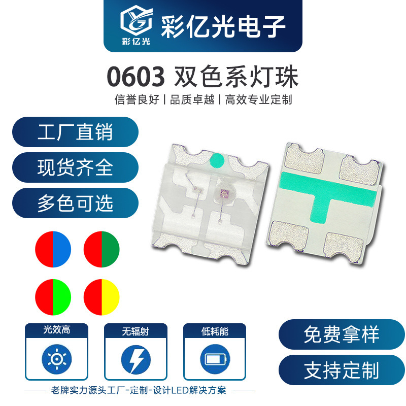 Ultra-Bright Smd Led0603 Red and Blue Two-Color Red and Green Emerald Red and White Red and Yellow 1615 Light-Emitting Diode Led Ultra-Bright Smd Led0603 Red and Blue Two-Color Red and Green Emerald Red and White Red and Yellow 1615 Light-Emitting Diode Led