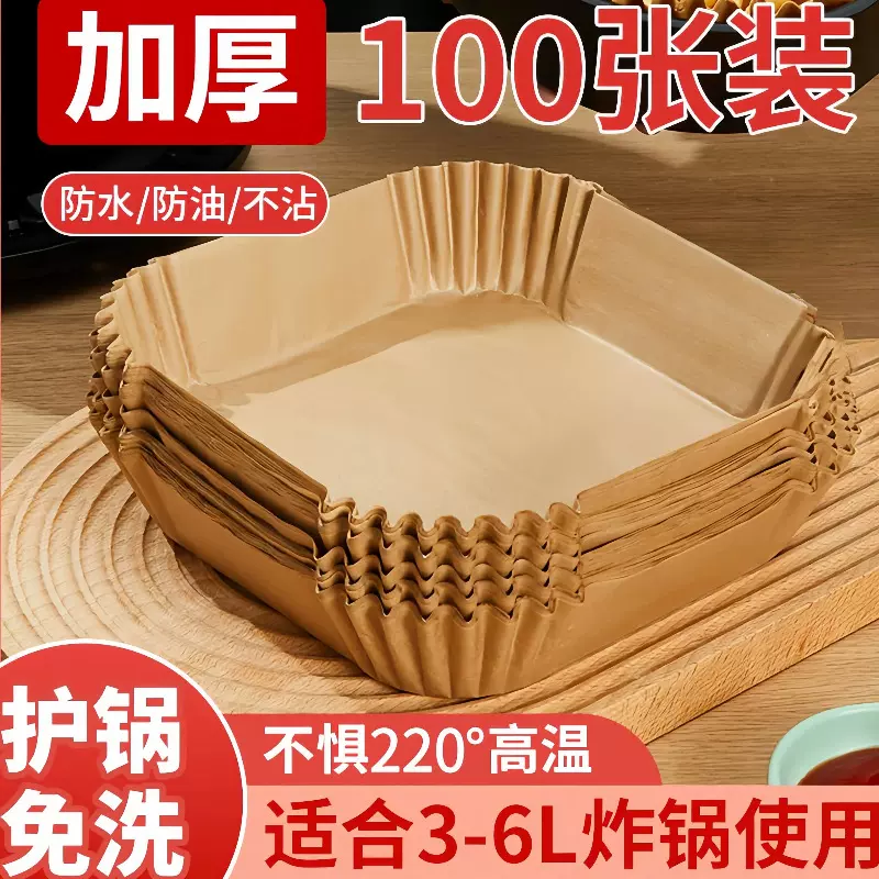 方形空气炸锅纸防油纸 耐高温烘焙纸炸锅专用纸盘 一次性油纸垫纸