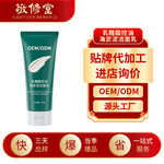 敬修堂乳糖酸控油海淤泥洁面乳清洁控油面部护肤化妆品定制代加工