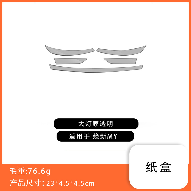 Film lampu depan model Y versi baru transparan / Bahan TPU