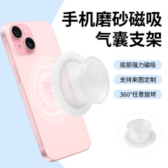 无棱磁吸气囊支架磨砂透Magsafe磁吸支架不漏磁气囊支架解压神器