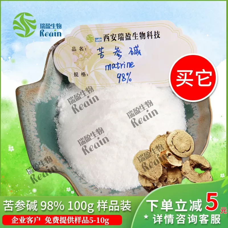 苦参提取物98% 苦参碱   100g包装 量大价优 品质保证 现货包邮