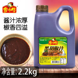 粤师傅黑胡椒汁2.2kg黑胡椒酱 牛排酱意大利面酱黑椒汁商用西餐厅