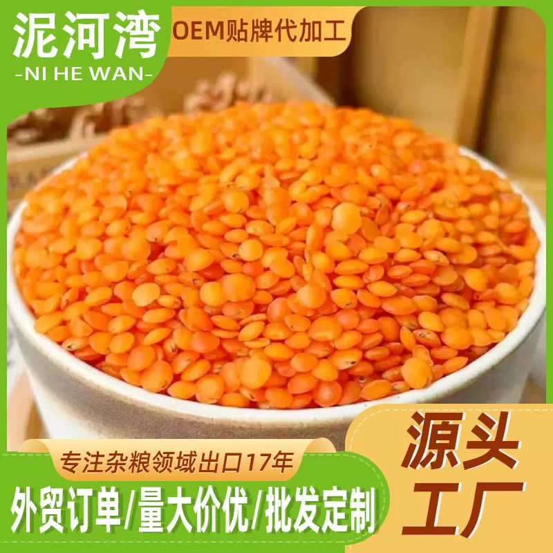 泥河湾|土耳其红扁豆500g/袋真空包装干生番茄豆厂家出口同款