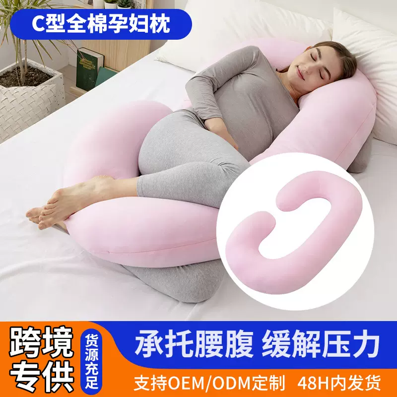 亚马逊粉色C型全棉孕妇枕 跨境孕妇纯棉抱枕护腰枕侧睡枕批发孕期
