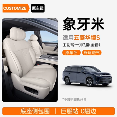 Modelə uyğun (Original) oturacaq örtükləri — for Huajing S full-cover seat - upgraded-version-of-small-waist-ivory-beige-for-driver-and-passenger-seats-huajing-s26-modelssecond-row-without-leg-rest