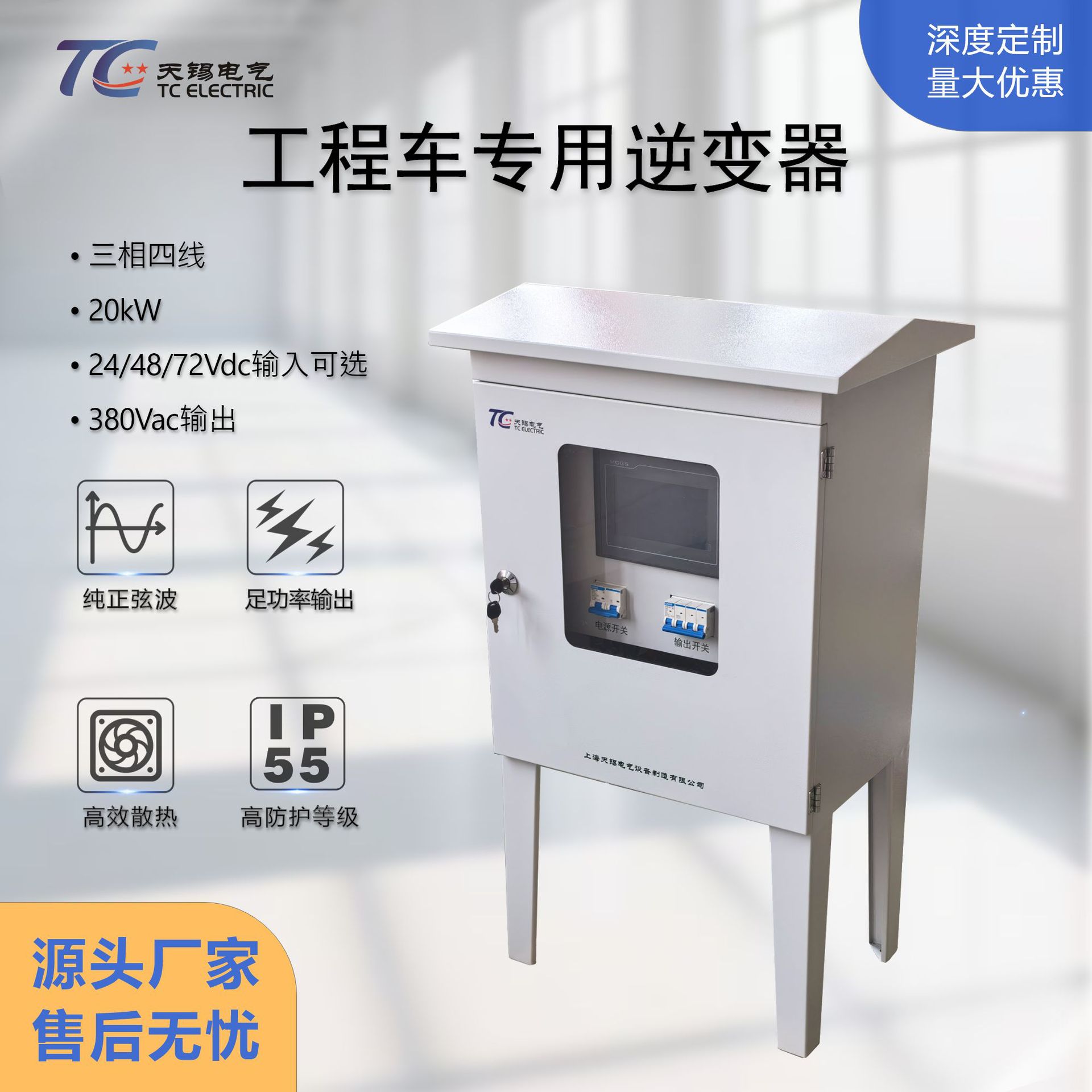 工程车专用逆变器20kW三相DC24/48/72V转AC380V 高防护IP55抗震动