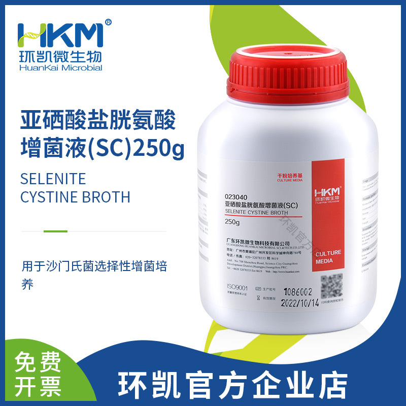 广东环凯厂家直销亚硒酸盐胱氨酸增菌液(SC) 培养基250g