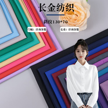 厂家现货65/35 32/130*70斜纹面料 衬衫T恤时装箱包鞋帽斜纹面料