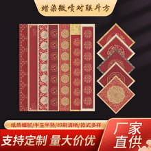 2026新年马年新中式复古加厚蜡染空白春联红纸手写书法福字对联纸