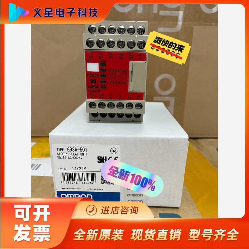 G9SA-501  AC/DC24V 【全新全新欧姆龙】安全议价  核实库存