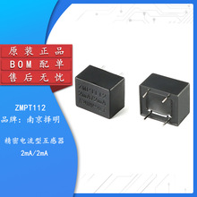【腾翼隆】原装正品ZMPT112 2mA 2mA 精密微型电流型电压互感器