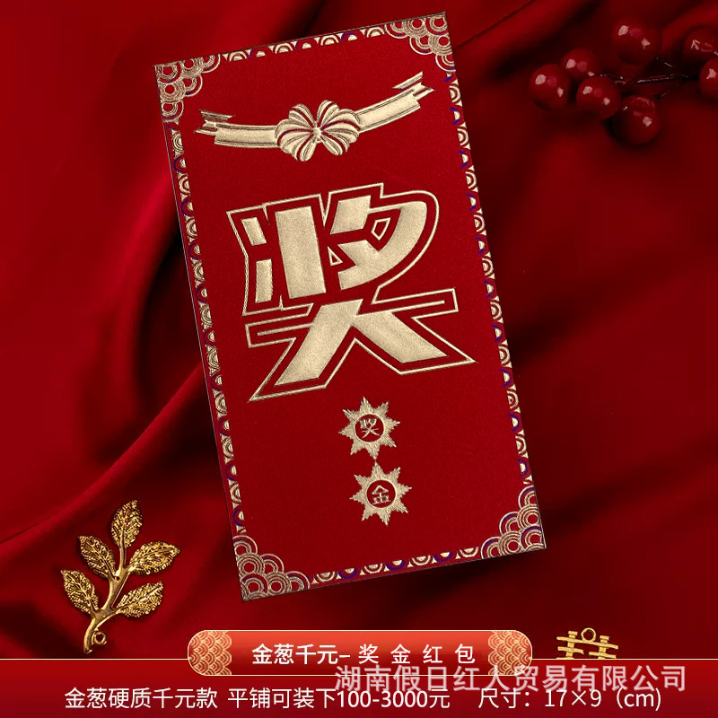 year-end award gold red envelope lucky letter award activity lucky draw word red pocket for lucky money wall million yuan scholarship two sizes