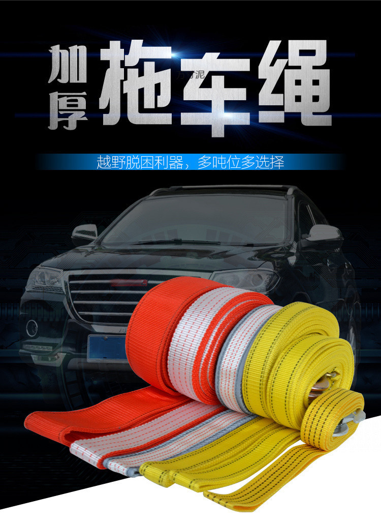 Car Supplies Safety Emergency Self-Driving Trailer Rope Strap Layer Thickeneded Pull Rope Hook Manufacturer Supplies Rescue