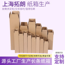 厂家生产长方形纸箱 加长瓦楞长条纸箱包装纸盒快递打包纸箱