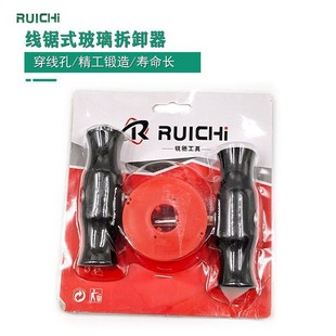 Ruichi boxed blade glass broach wire saw glass windshield remover car glass removal tool