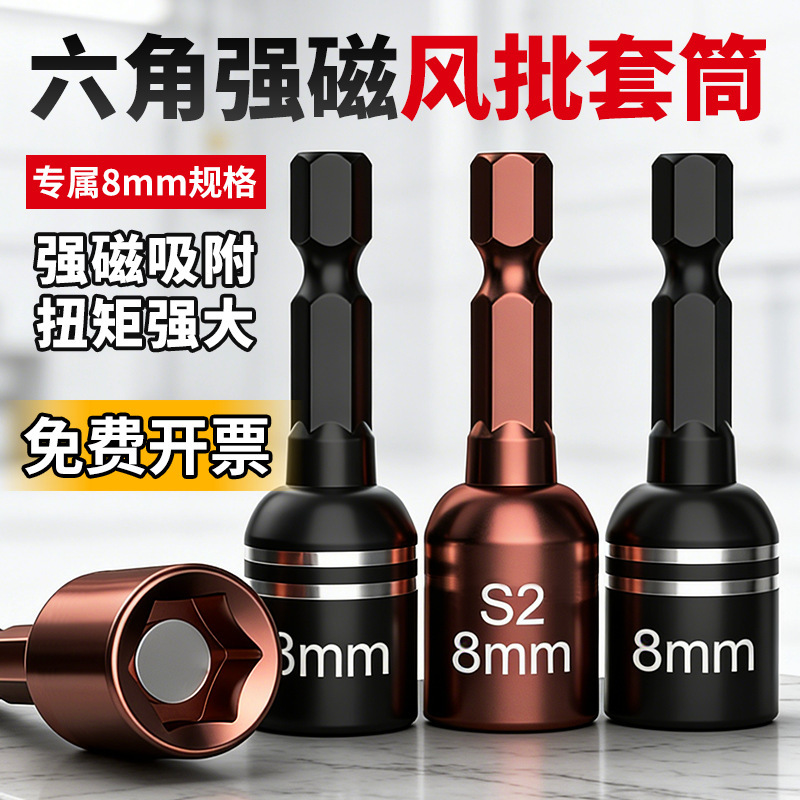8mm Strong Magnetic Hex Socket High-Strength High-Magnetic Nail Drill Bit S2 Alloy Steel 8mm Strong Magnetic Hex Socket High-Strength High-Magnetic Nail Drill Bit S2 Alloy Steel