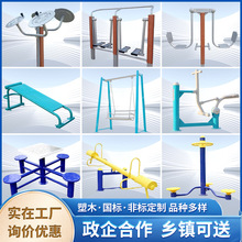 户外室外新国标健身器材广场社区老年人运动漫步机秋千扭腰器走步