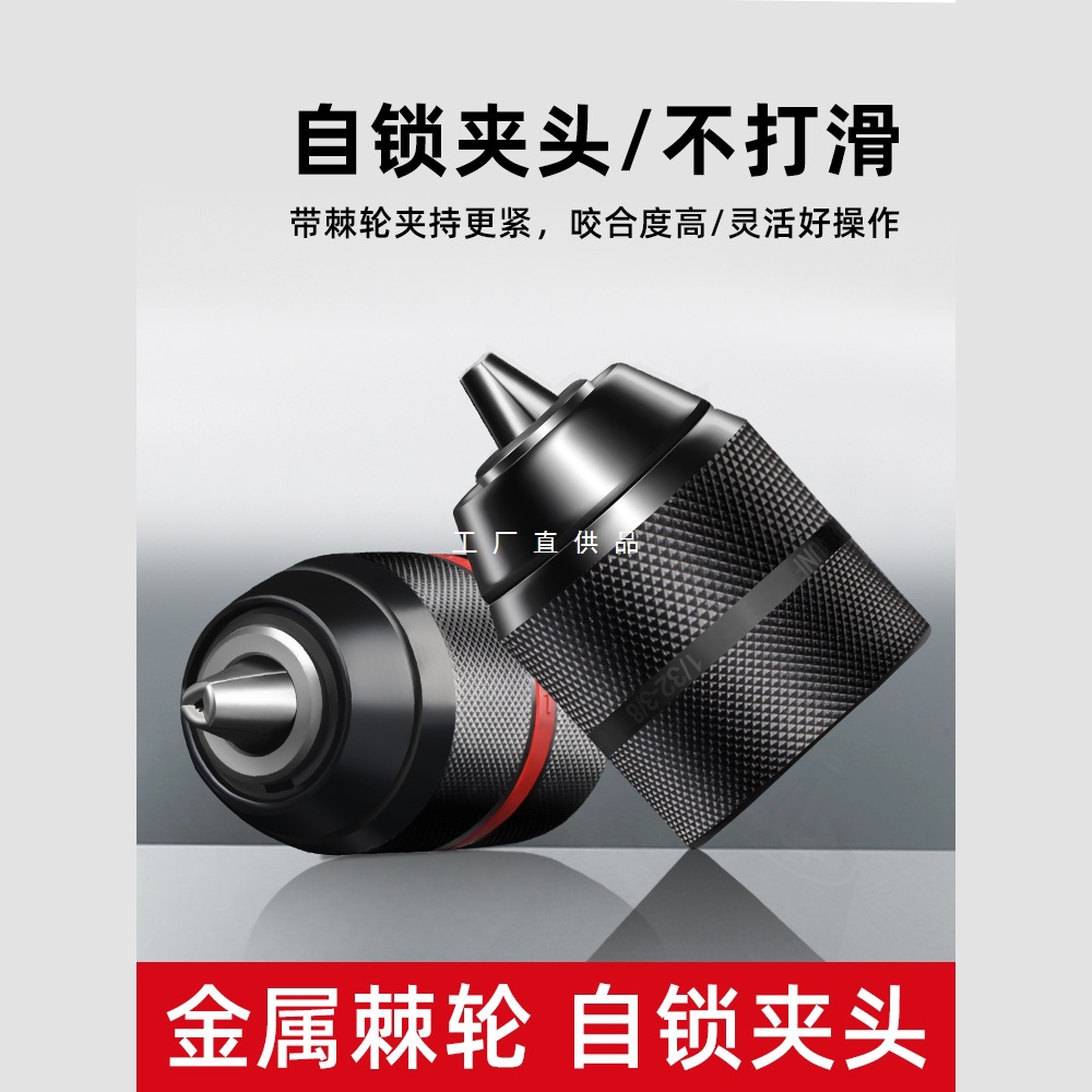 手电钻夹头自锁手枪钻电钻转换头棘轮夹头接头风批头自紧配件大全