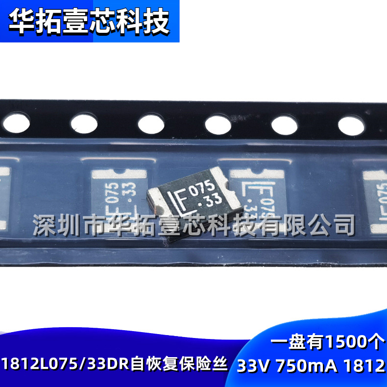 1812L075/33DR 贴片自恢复保险丝1812 0.75A 750mA 33V LF075·33