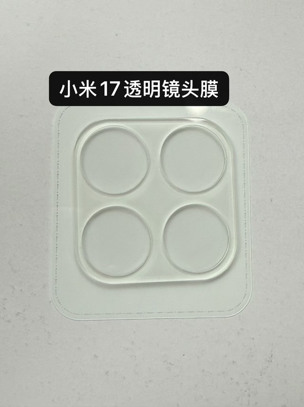 适用小米17Promax电镀AR一体全包镜头膜Xiaomi17丝印分体摄像头贴|undefined