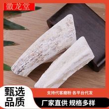 鹿角霜 鹿角霜尖 中药材鹿角霜 代打粉冷背药材厂家代发