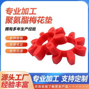 Customized Polyurethane Mt Plum Blossom Pad Hexagonal Pad Plum Blossom Pad Coupling Buffer Pad Rubber Elastic Pad Oil Resistant