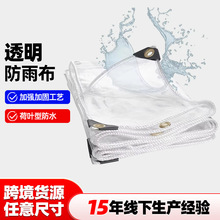 透明防雨布加厚防水篷布阳台保温透光软玻璃塑料布花卉养殖防雨布