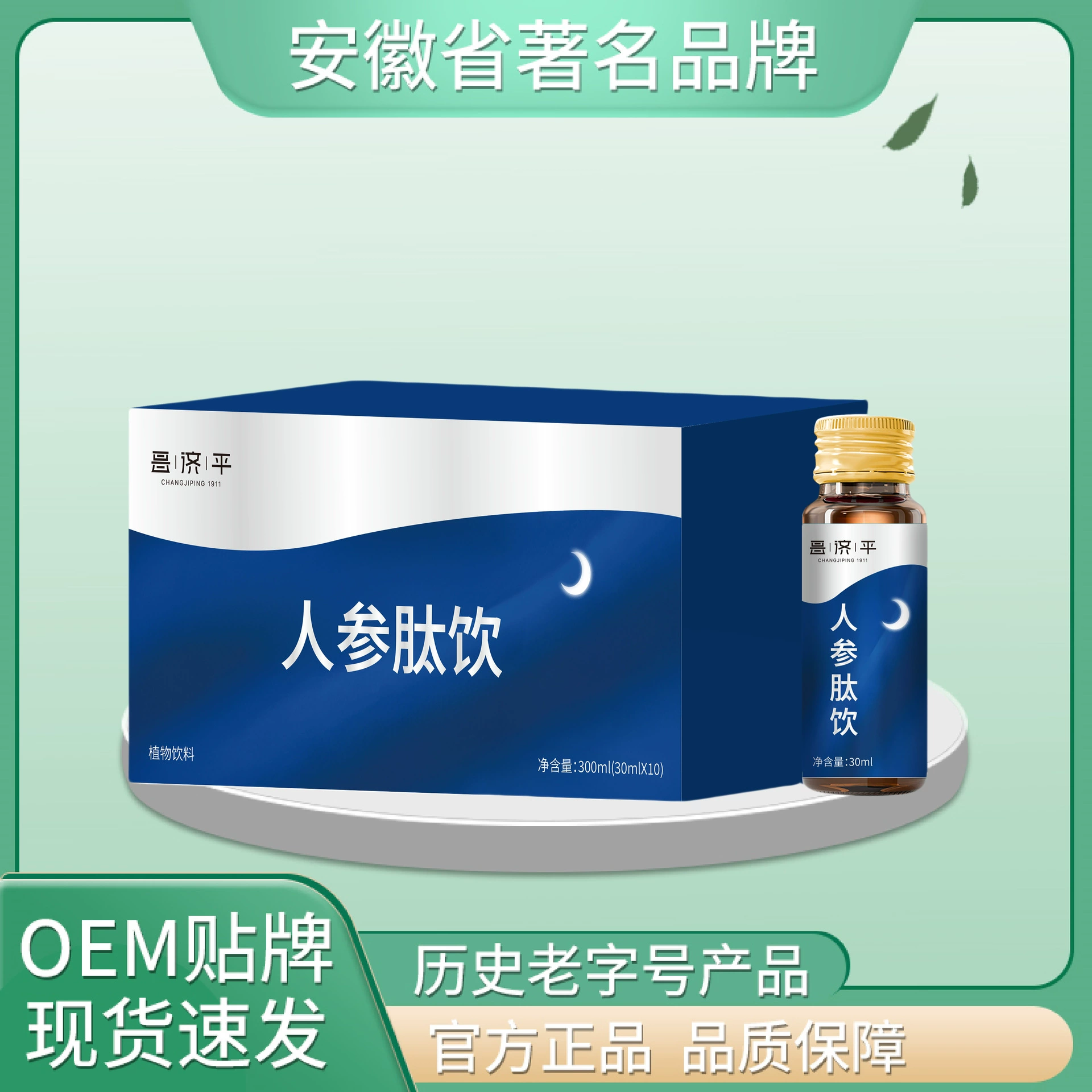 Чанг Джипинг Женьшень Пептид напиток 300ml30ml * 10 аутентичный выбор высокого качества
