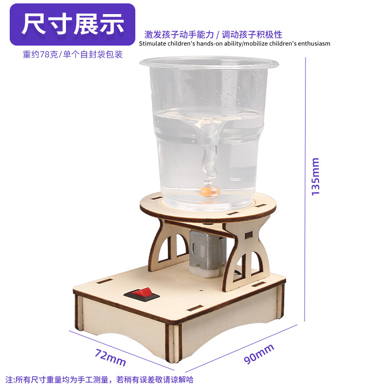 Tornado de agua eléctrico hecha a mano DIY estudiantes de primaria tecnología pequeña fabricación remolino eléctrico experimento de ciencia infantil ayuda de enseñanza