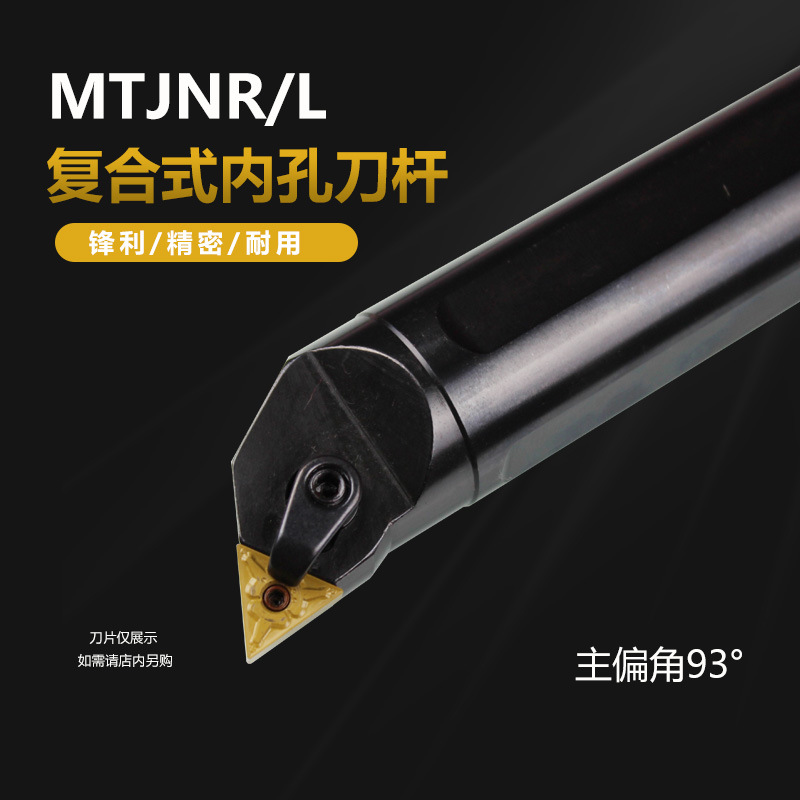 内孔车刀杆93度S16Q/S20R/S25S/S32T/S40T-MTJNR16/MTJNL16刀片