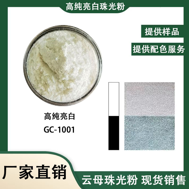 银白细缎珠光粉  颜料云母粉色粉银粉史莱姆滴胶印刷油墨特细高亮