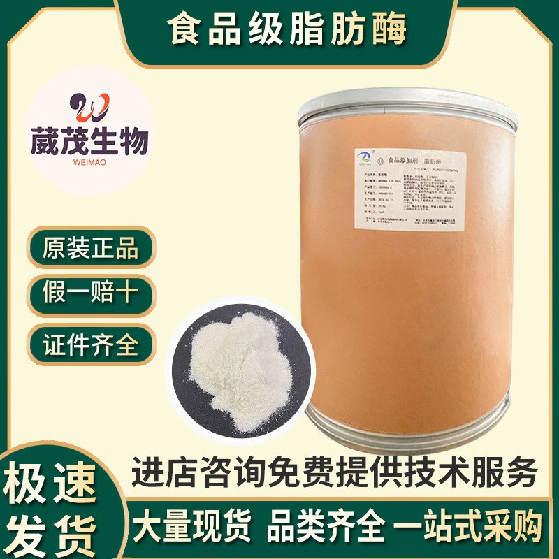 脂肪酶 食品级木聚糖酶 木瓜蛋白酶 酒类澄清 脂肪分解